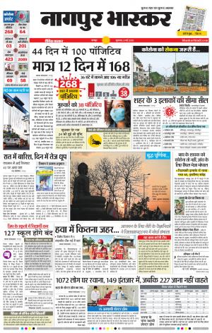 नागपुर भास्कर