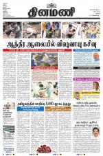 Dinamani - Tiruchy