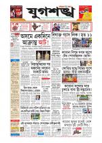 Jugasankha - SILCHAR EDITION