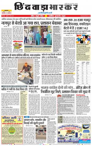 छिंदवाड़ा