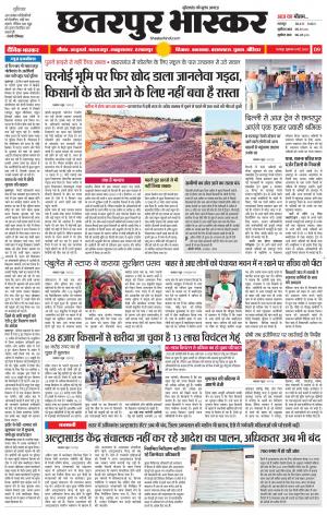छतरपुर भास्कर
