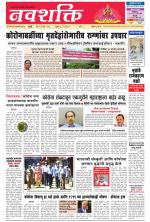 Navshakti Epaper
