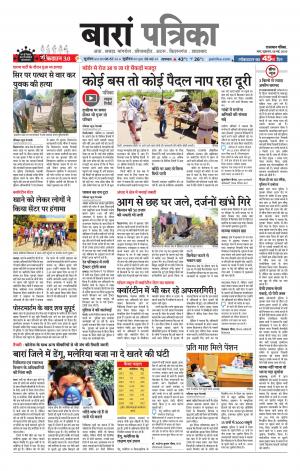 Baran Raj. Patrika Epaper
