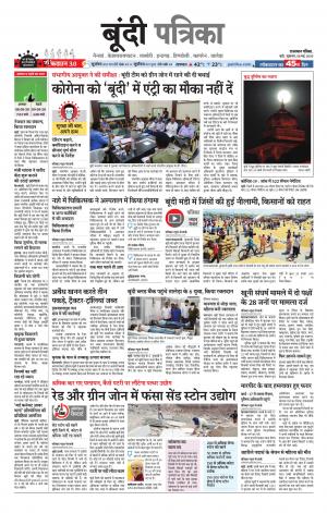 Bundi Raj. Patrika Epaper