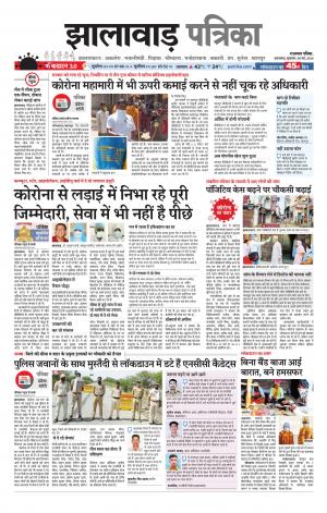Jhalawar Patrika Epaper