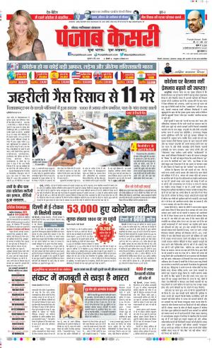 Date 08-05-2020 Punjab Kesari Noida