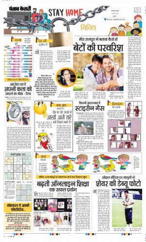 Date 08-05-2020 Punjab Kesari Scholar