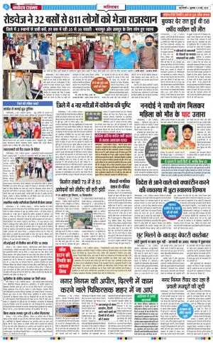 The Navodaya Times Ghaziabad