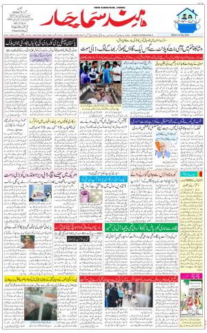 The Daily Hindsamachar Jammu