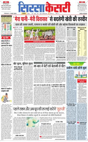 Haryana Sirsa kesari