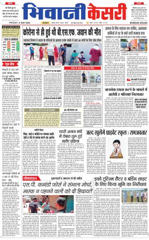 Punjab kesari / Haryana Bhiwani kesari