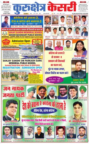 Punjab kesari / Haryana kurukshetra kesari