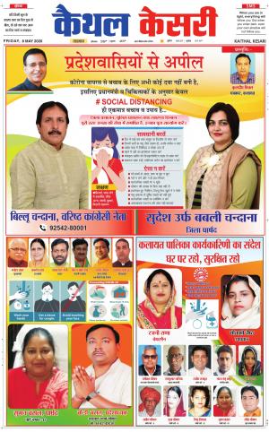 Punjab kesari / Haryana kaithal kesari