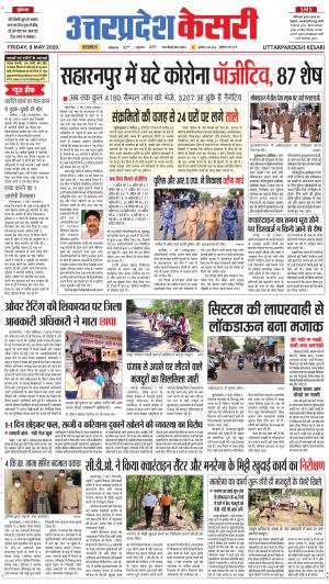 Uttar Pradesh kesari