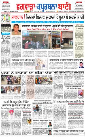 Kapurthala- Phagwara Bani