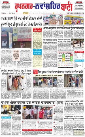 Roopnagar- Shaheed Bhagat Singh Nagar Bani