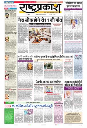 08th May Rashtraprakash