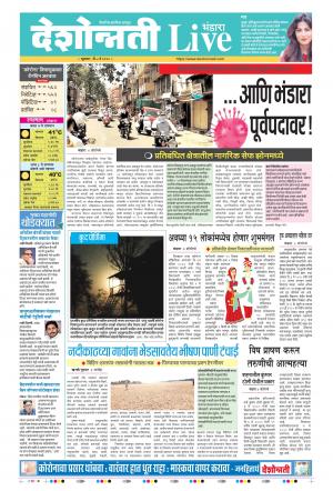 08th May Bhandara Live