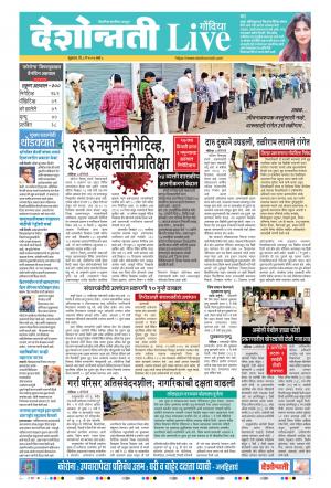 08th May Gondia Live