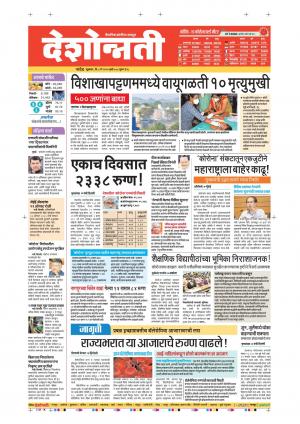 08th May Nanded Main