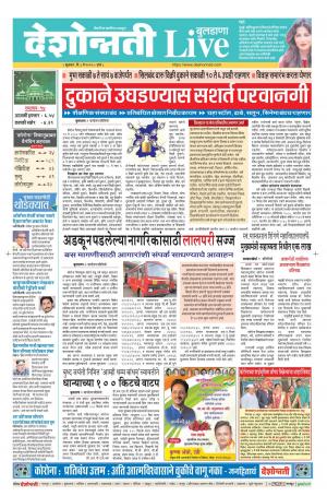 08th May Buldhana Live