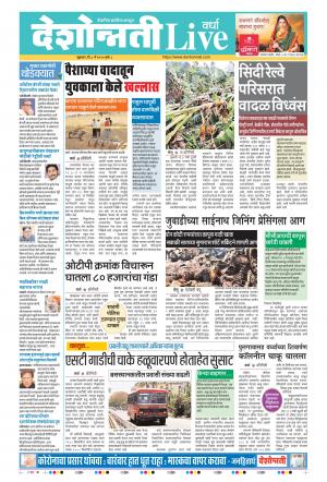 08th May Wardha Live