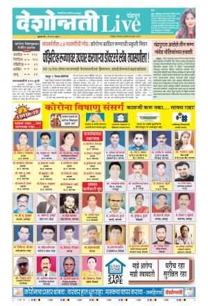 08th May Chandrapur Live