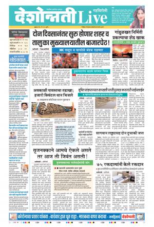 08th May Gadchiroli Live