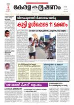 Keralabhooshanam (Thiruvalla Edition)