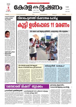 Keralabhooshanam (Thiruvalla Edition)