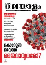 Malayalam Vaarika