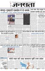 Jansatta, Hindi, 02/05/2014