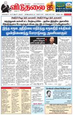 விடுதலை - viduthalai