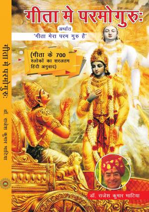 GEETA ME PARMOGURU (HINDI)