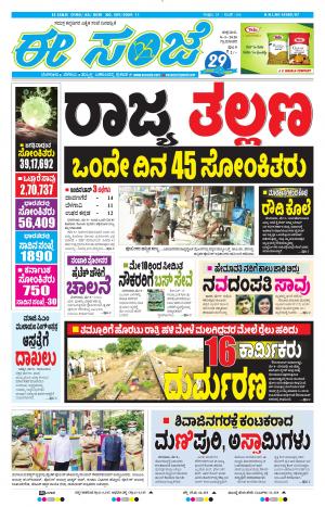 Tumakuru / Mysuru (08-05-2020)