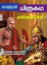 Mathrubhumi Chithrakatha