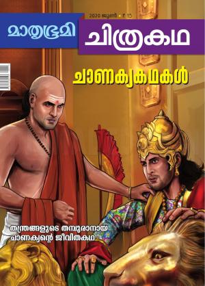 Mathrubhumi Chithrakatha - 2020 June