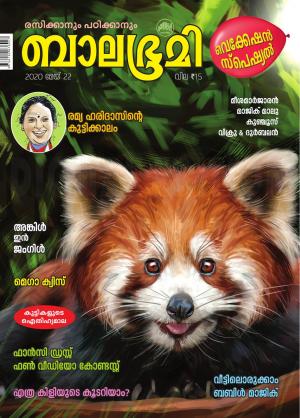 Balabhumi - 2020 May 22