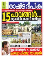 Rashtradeepika Alappuzha