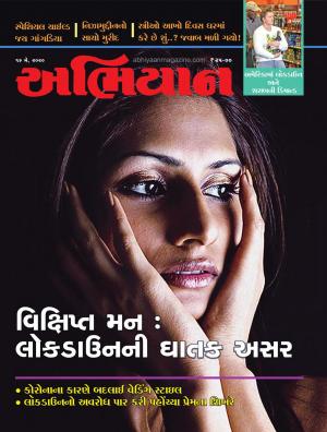 Abhiyaan Issue No 1778 Dated 16 MAY 2020