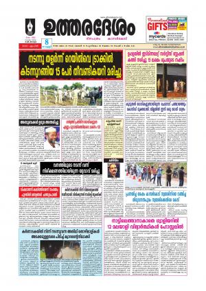 UTHARADESAM 