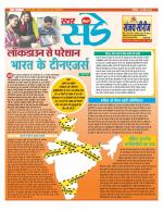 Star Samachar Sunday