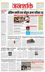 Jalgaon Janshakti