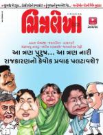Chitralekha Gujarati