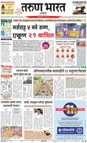 TARUN BHARAT RATNAGIRI