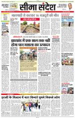 Jaipur Seema Sandesh 