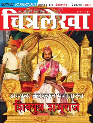 Chitralekha Marathi - May 12, 2014