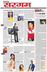 Dainik Tribune (Sargam)