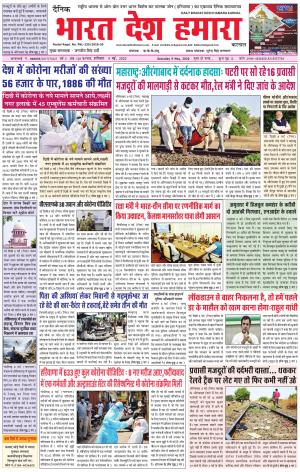 bharatdeshhamara karnal 9-05-2020