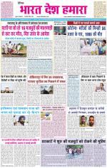 BHARAT DESH HAMARA (PUNJAB)